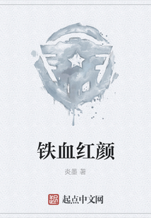 铁血红颜:战神十三少 冷优然