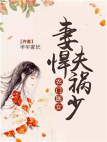 农门医女妻悍夫祸少下载
