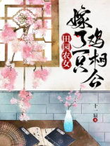田园宠恋,农女要当家