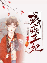 残疾王妃下载