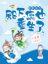 娇软东宫:殿下,您也重生了?苏菱云霆