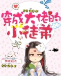 穿成大佬的小徒弟