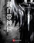 人在斗罗,我被女神疯狂追求小说