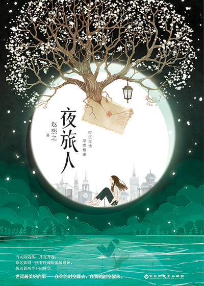 夜旅人小说