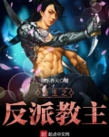 诸天最强教主