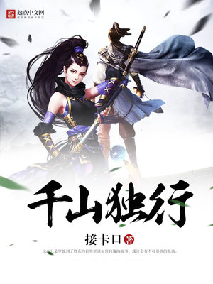千山独行宋慎纪晓晓