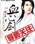 血心剑