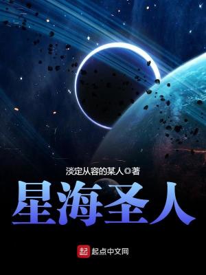 星海圣人百度百科