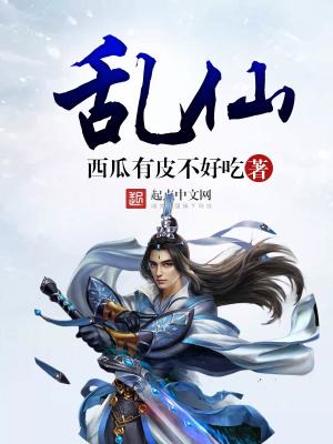 乱仙是什么