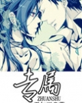 专属