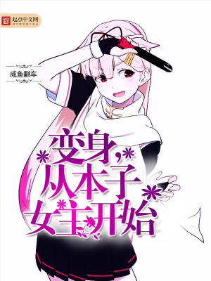 变身成为本子画家