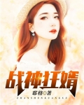 战神狂婿