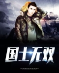 国士无双