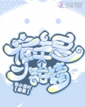 宿主是个小甜精
