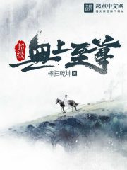 无上至尊在线观看全集