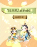 重生三国之袁家霸业