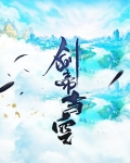 剑帝当空