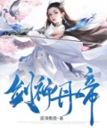 剑神丹帝