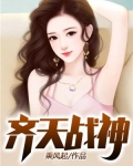 齐天战神