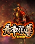 丹帝独尊