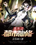 重生之都市仙修