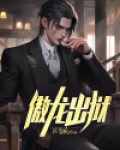 傲龙出狱