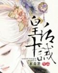 皇后十诫