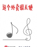 这个外卖很天使