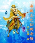 海贼之仙剑系统