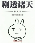 剧透诸天聊天群