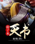 捡了本天书