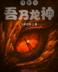 斗罗之吾乃龙神