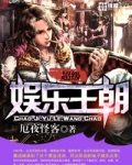 超级娱乐王朝