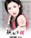 顾盼生辉