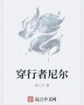丛林穿行者