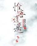 惟吾逍遥