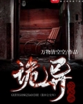 诡异公交车
