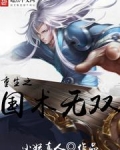 重生之国术无双