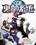 全能鬼剑系统