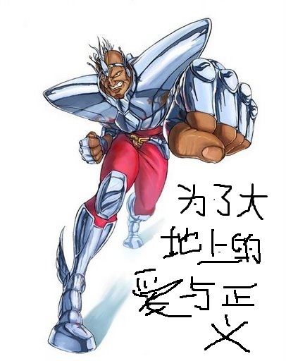 为了大地上的爱与正义