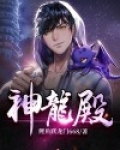 神龙殿