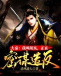 大秦:我叫胡亥,正在密谋造反
