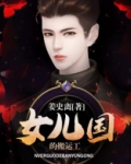 女儿国的搬运工