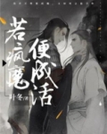 若疯魔便成活