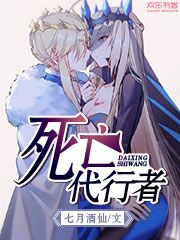 死亡代行者