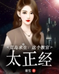 荒岛求生:这个教官太正经