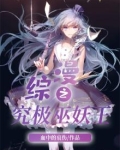 综漫之究极巫妖王