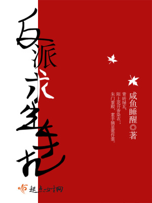 反派求生手扎