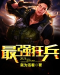 最强狂龙