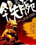 铁腕官途